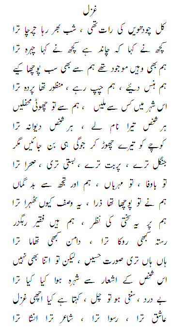 Inshaji ghazal Inshaji ghazal