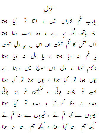 ya rab gham e hijran mae ya rab gham e hijran mae